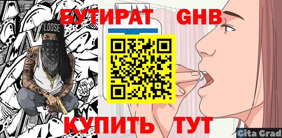 БУТИРАТ 1.4BDO  Бутират  Тавда  Вход с VPN 