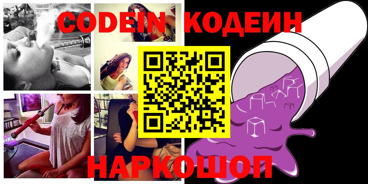 Codein напиток Lean (лин)  Вход с VPN  Кодеин Purple Drank  Тавда 