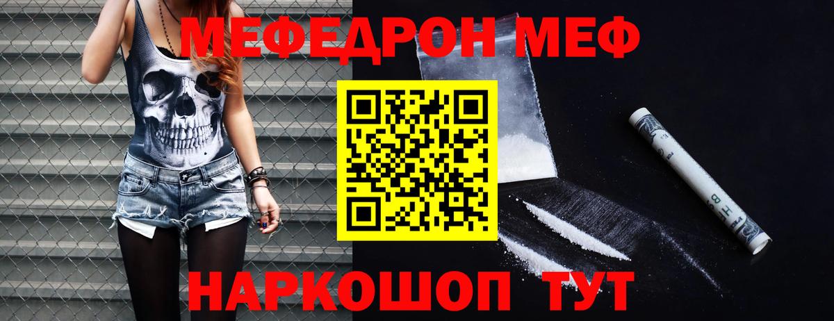 Мефедрон кристаллы Тавда